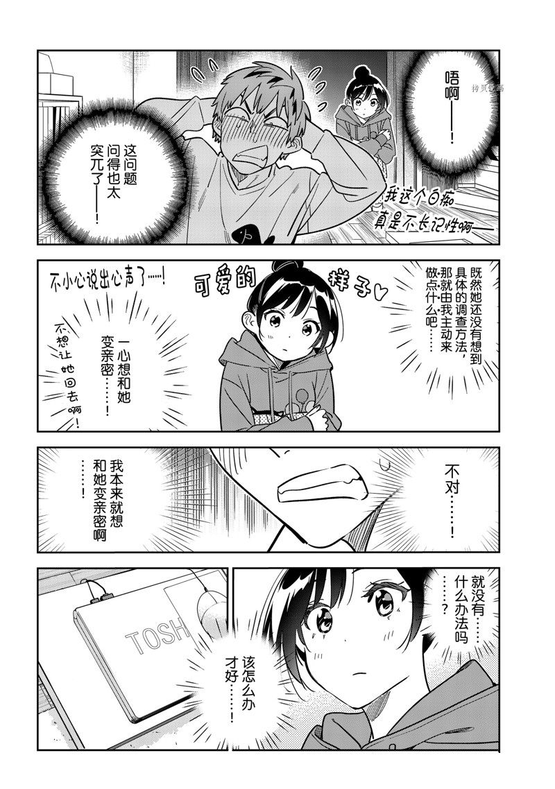 租借女友动漫第二季漫画,第242话 试看版2图