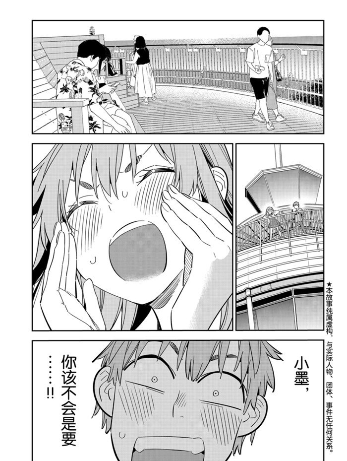 租借女友漫画,第156话 试看版1图