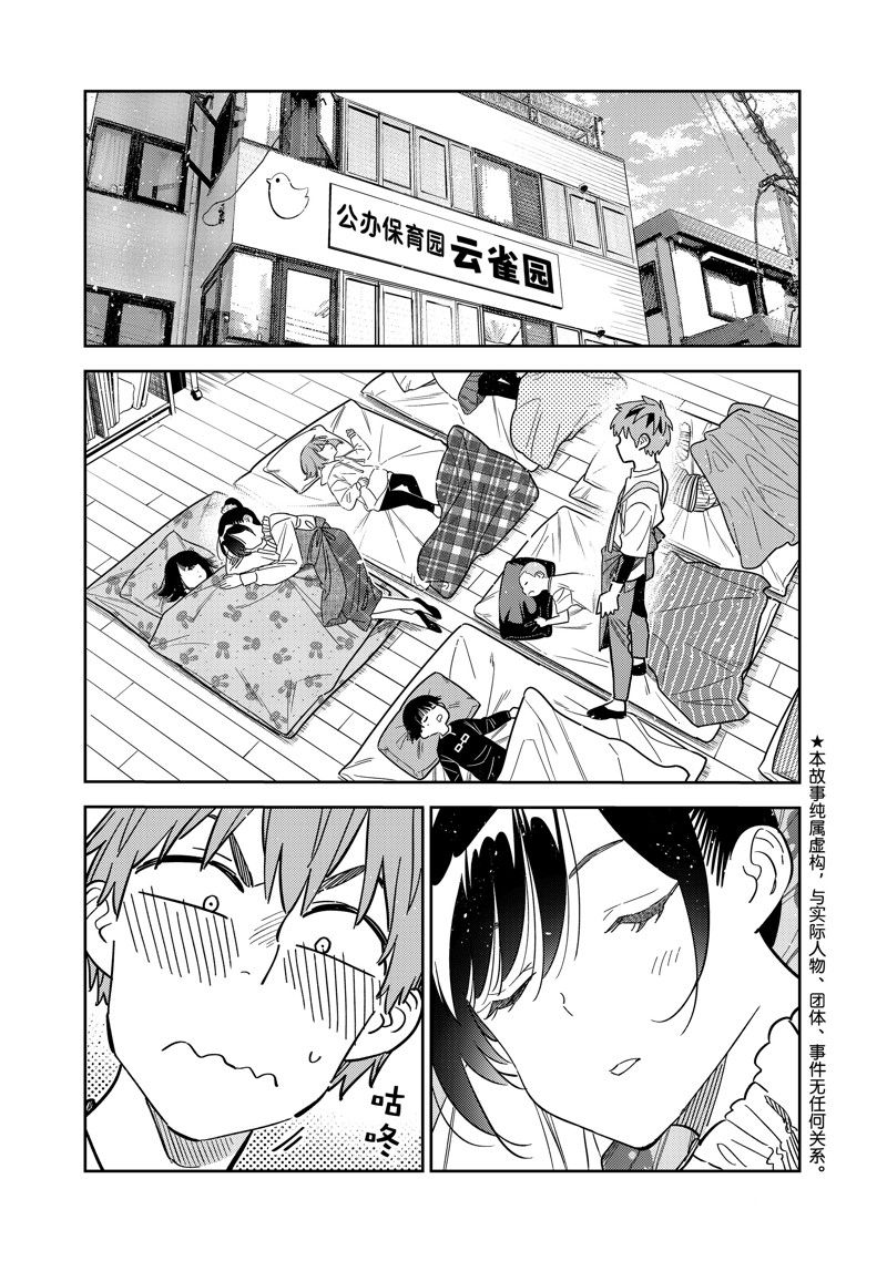 租借女友漫画,第295话 试看版1图