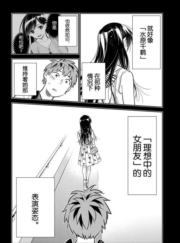 租借女友漫画,第152话 试看版1图