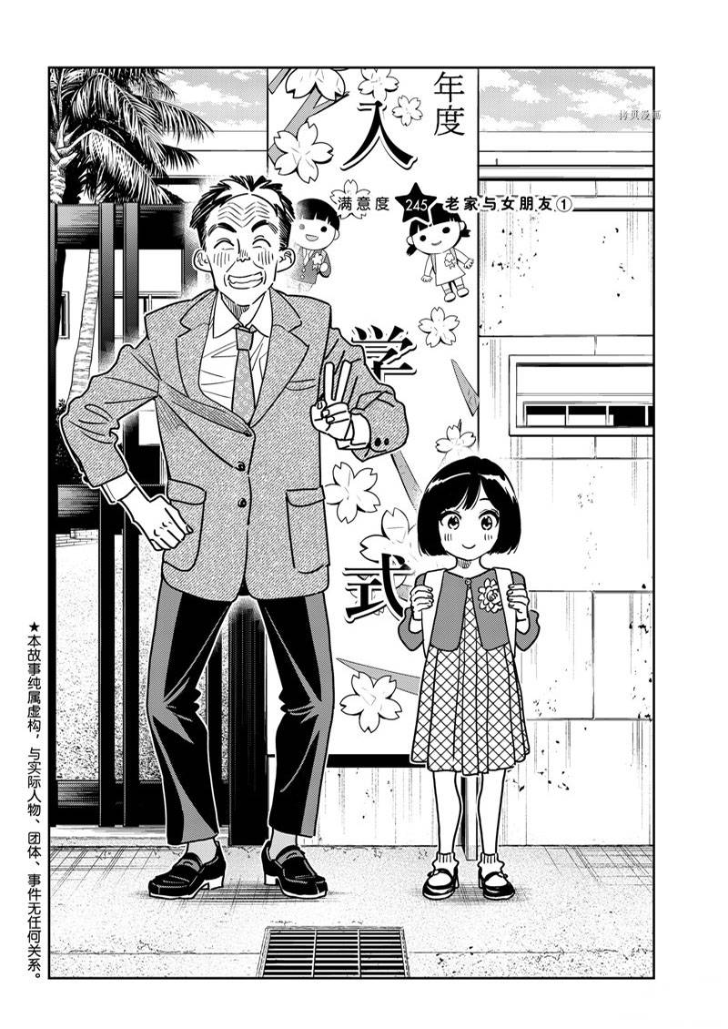 租借女友漫画,第245话2图