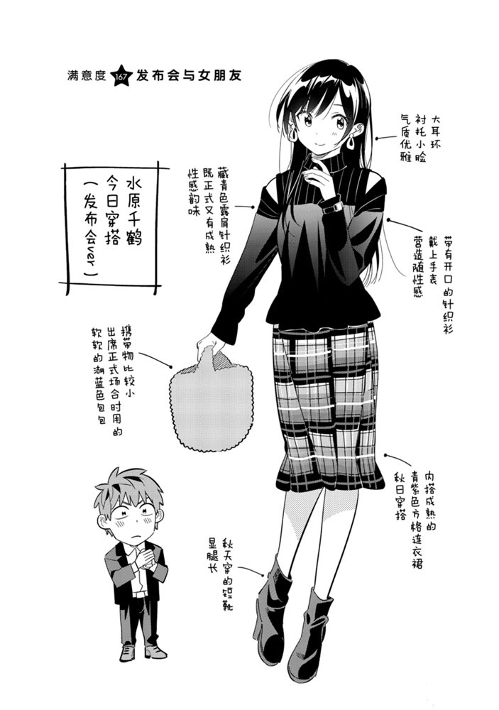 租借女友第四季漫画,第167话 试看版4图