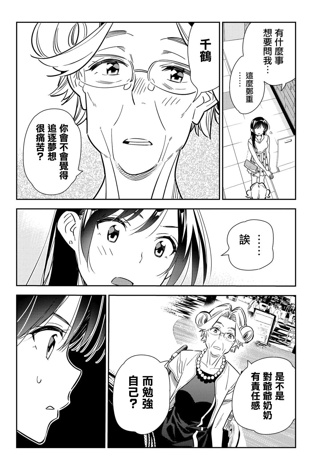 第146话 家人与女友（2）1