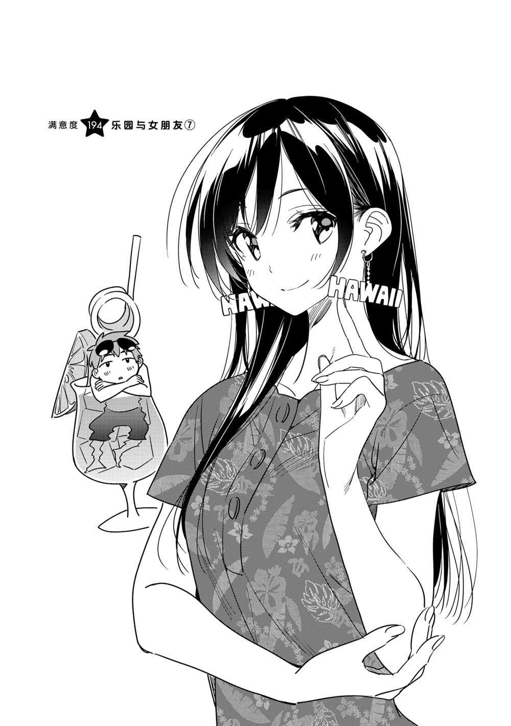 租借女友漫画,第194话 试看版1图