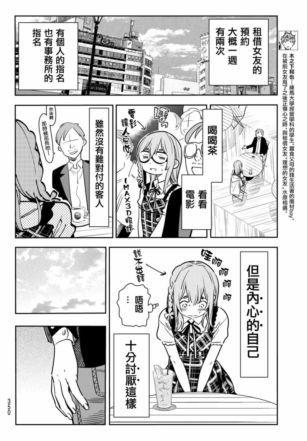 租借女友漫画,第54话5图