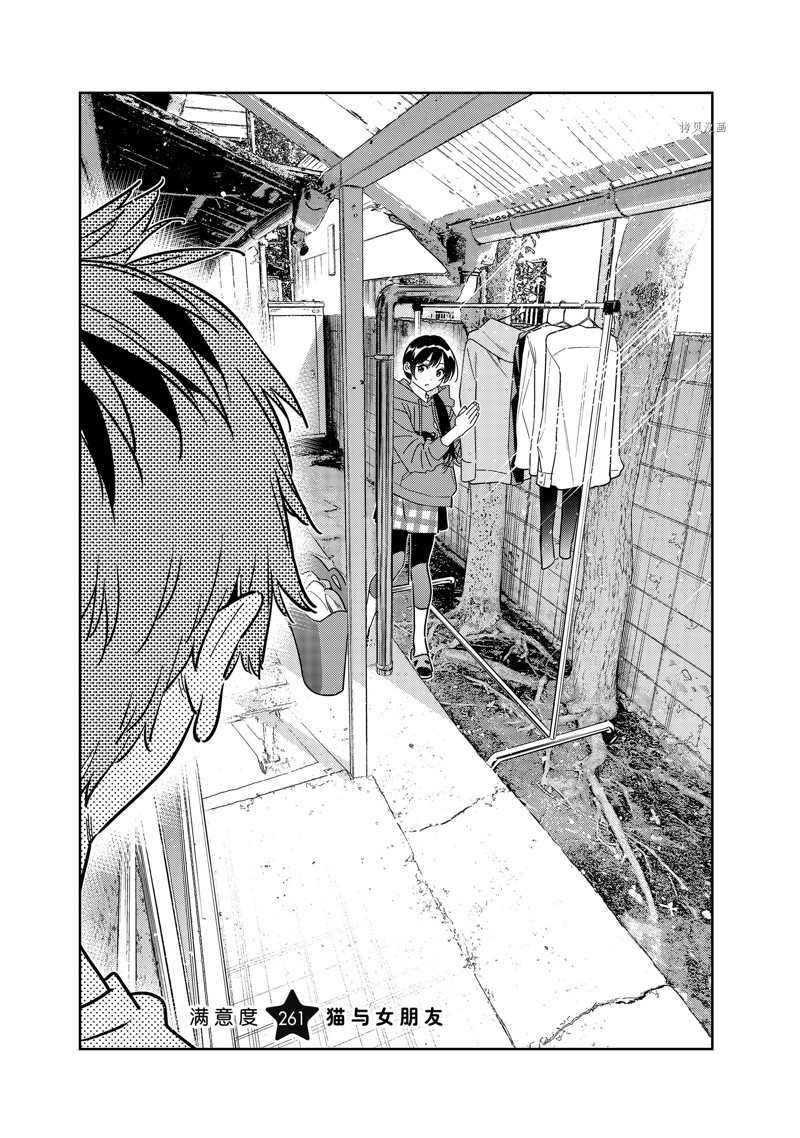 租借女友漫画,第261话 试看版2图