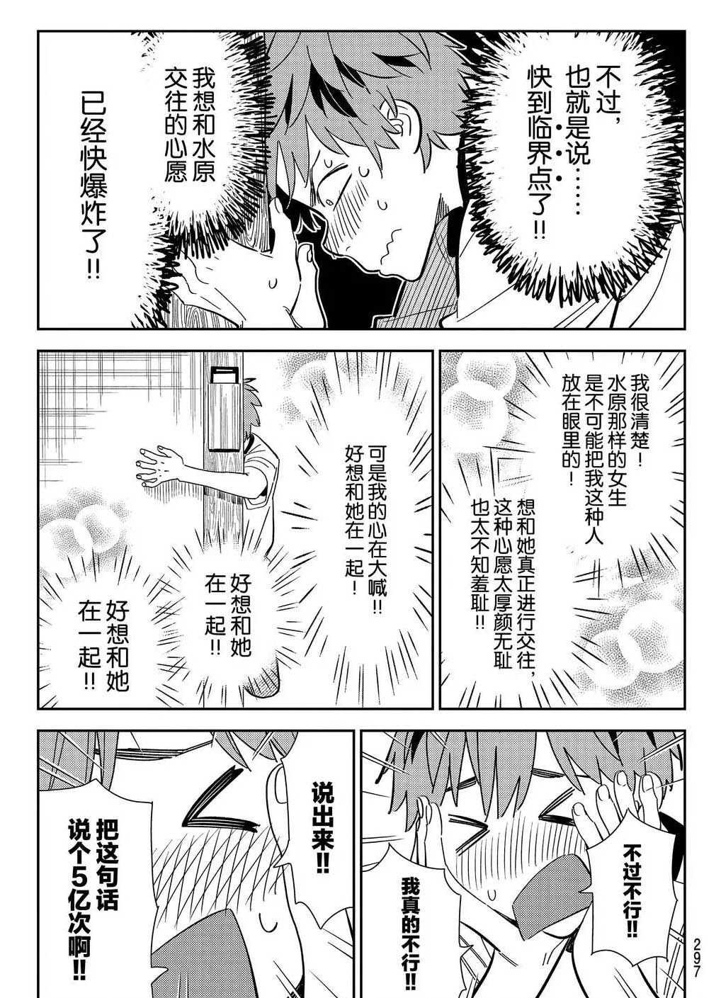 租借女友漫画,第175话 试看版5图