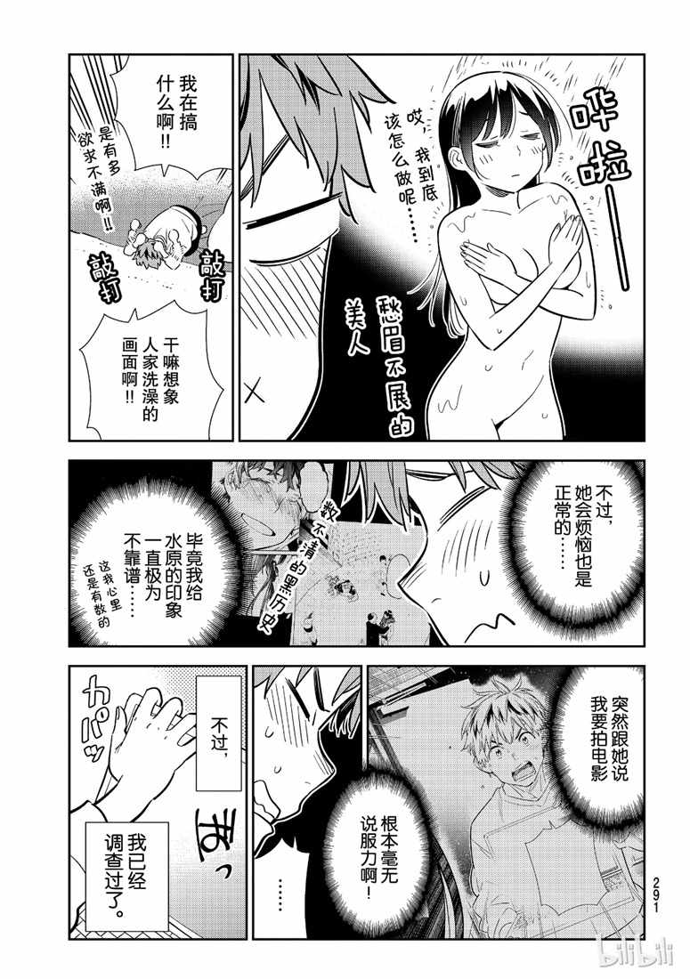 租借女友漫画,第103话5图