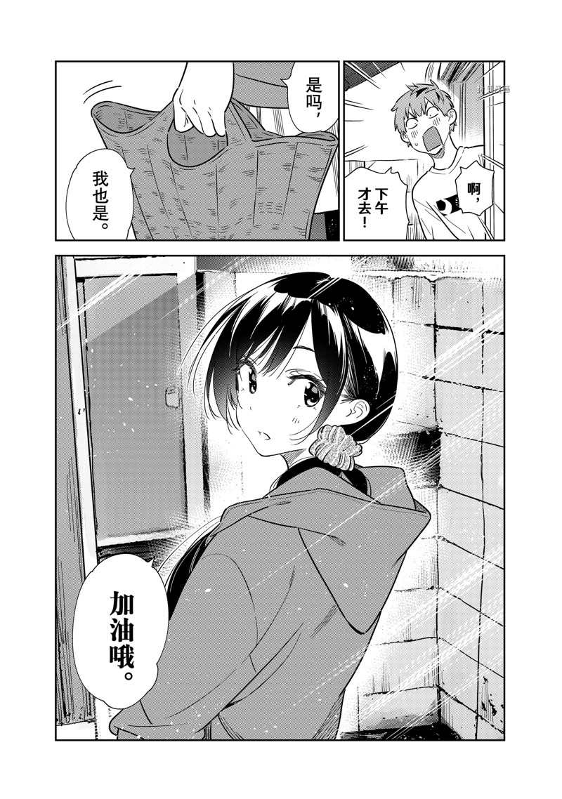 租借女友漫画,第261话 试看版5图