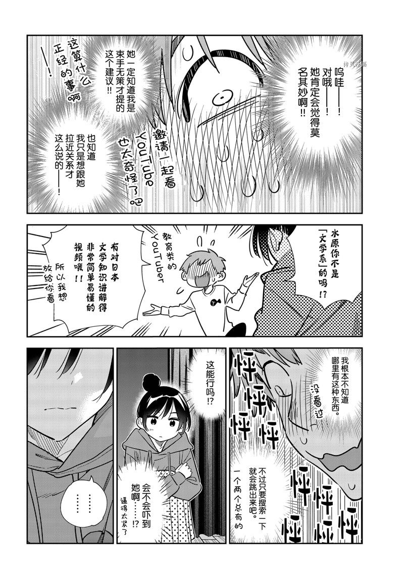 租借女友动漫第二季漫画,第242话 试看版4图