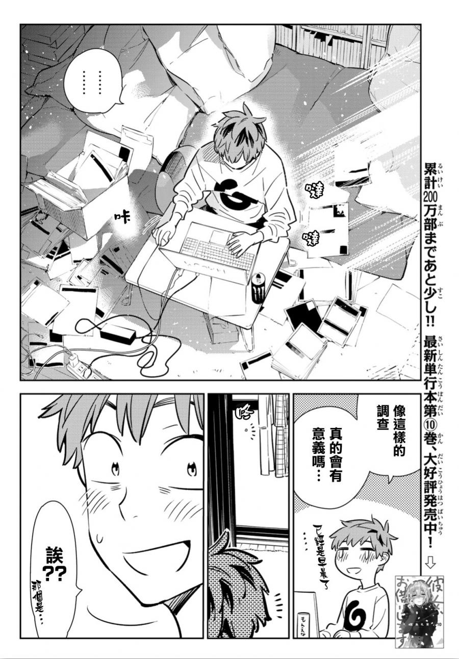 租借女友漫画,第93话2图