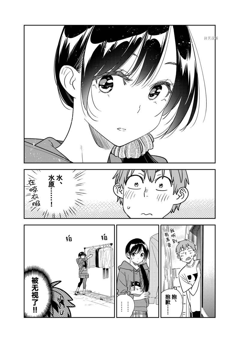 租借女友漫画,第261话 试看版3图