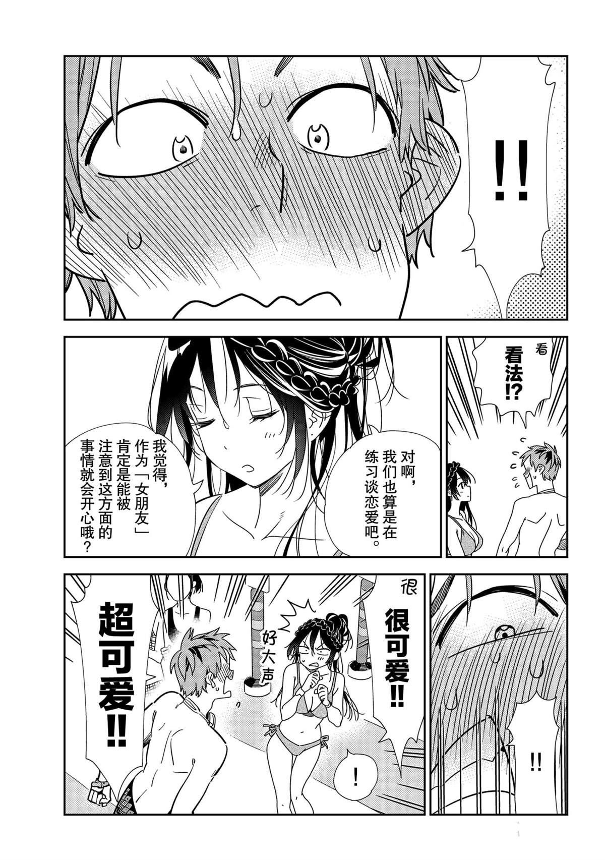 租借女友漫画,第197话 试看版3图