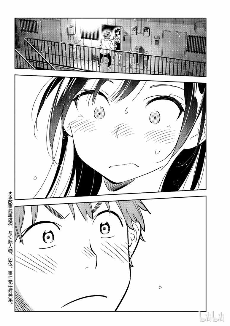 租借女友漫画,第103话2图