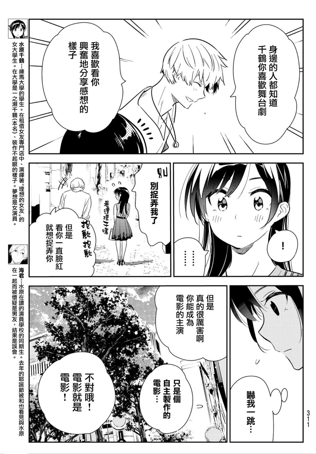 第125话 最终日和女友（3）2