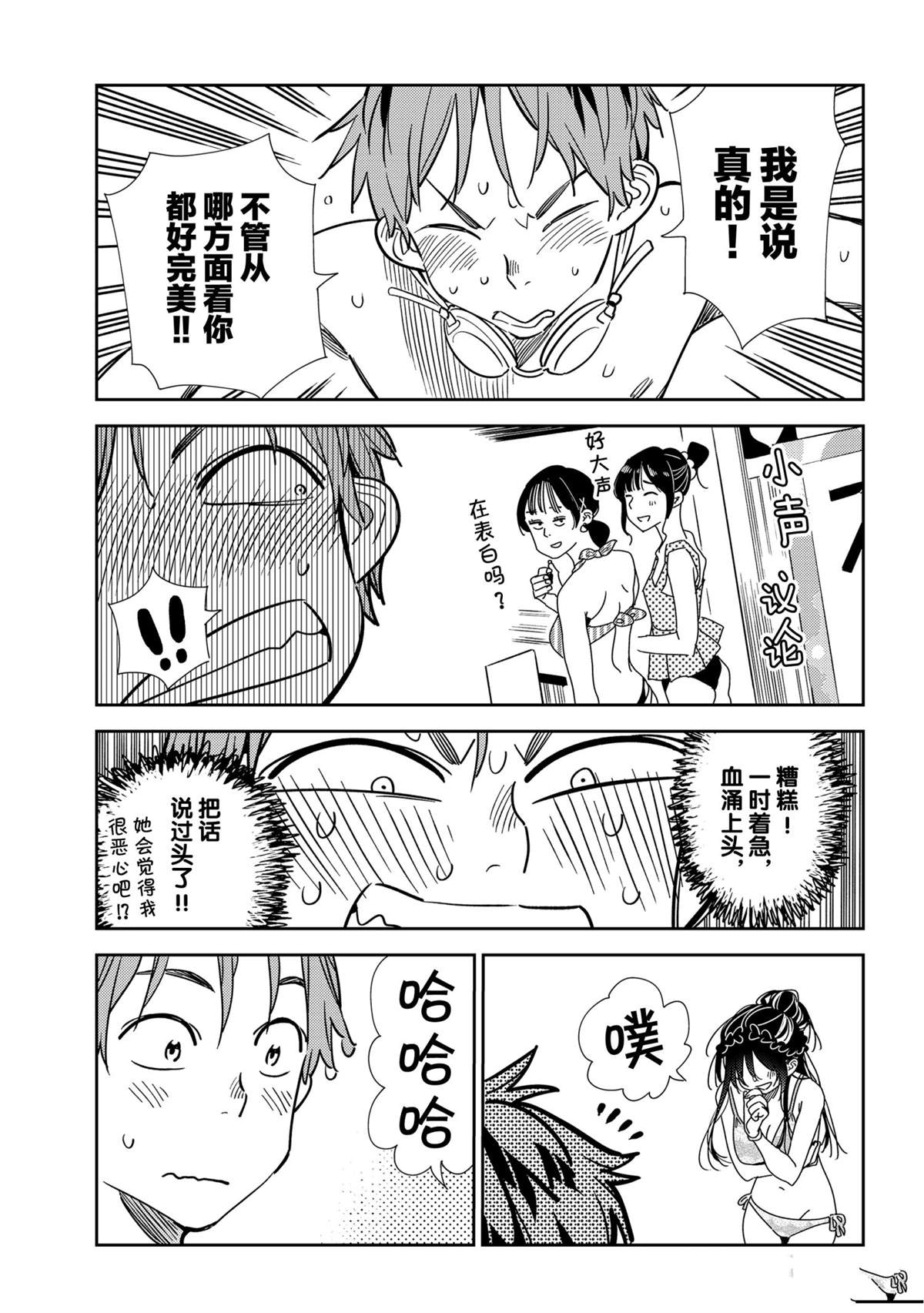 租借女友漫画,第197话 试看版5图