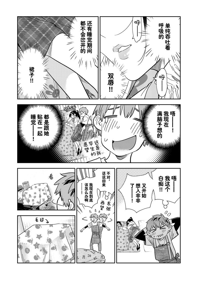 租借女友漫画,第295话 试看版4图