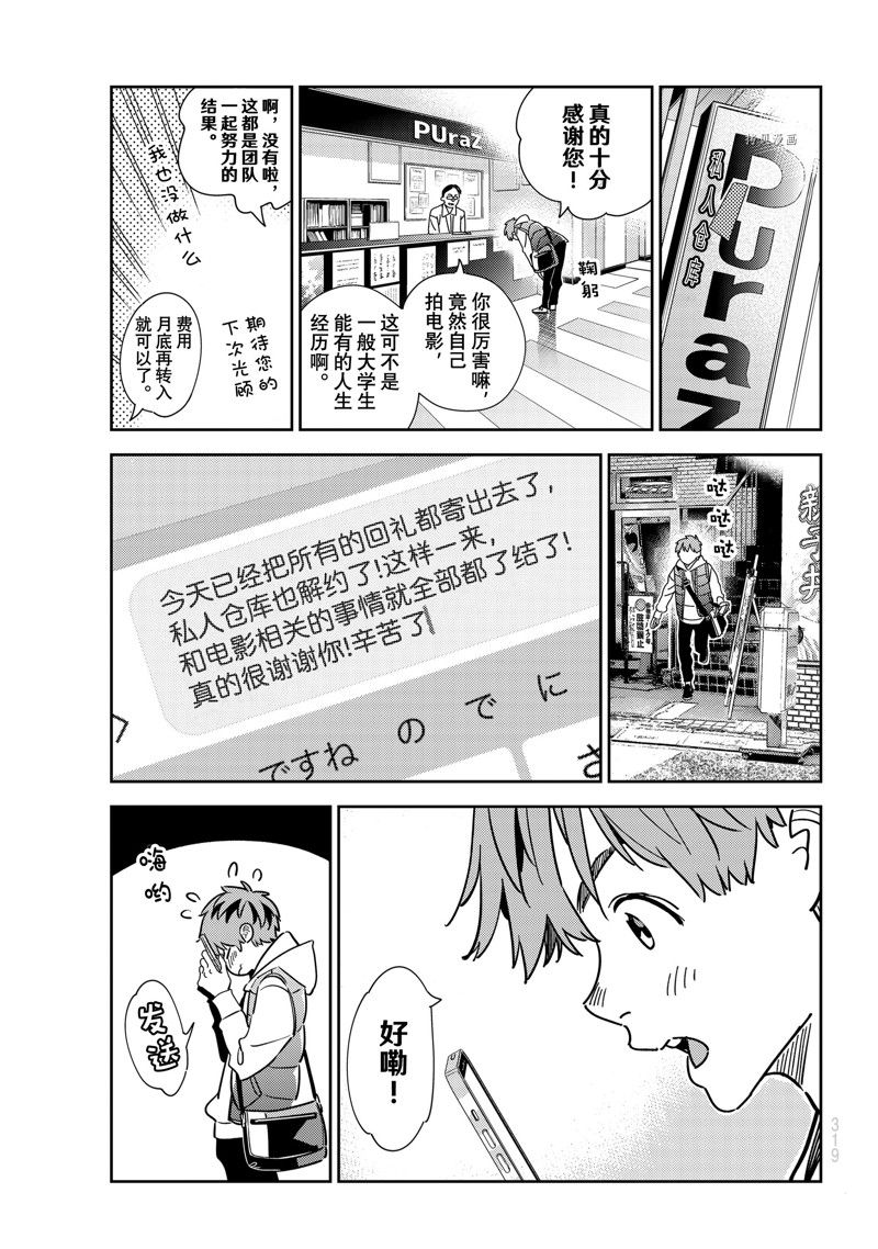 租借女友漫画,第244话 试看版1图
