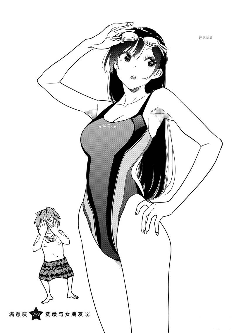 租借女友漫画,第259话 试看版2图