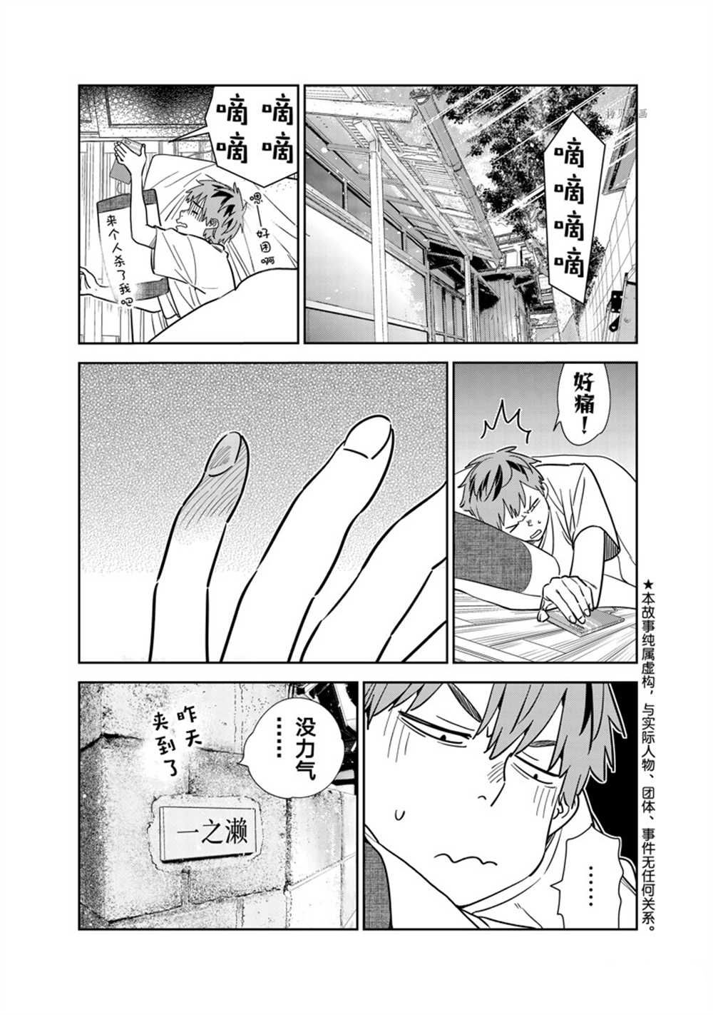 租借女友漫画,第264话 试看版1图