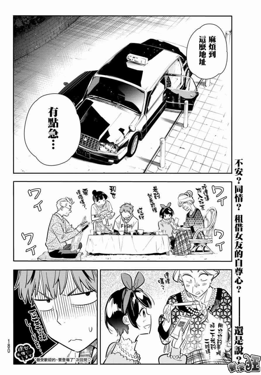 租借女友漫画,第86话1图