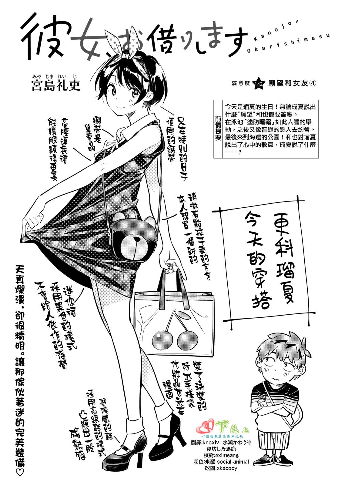 第142话 愿望和女友（4）1