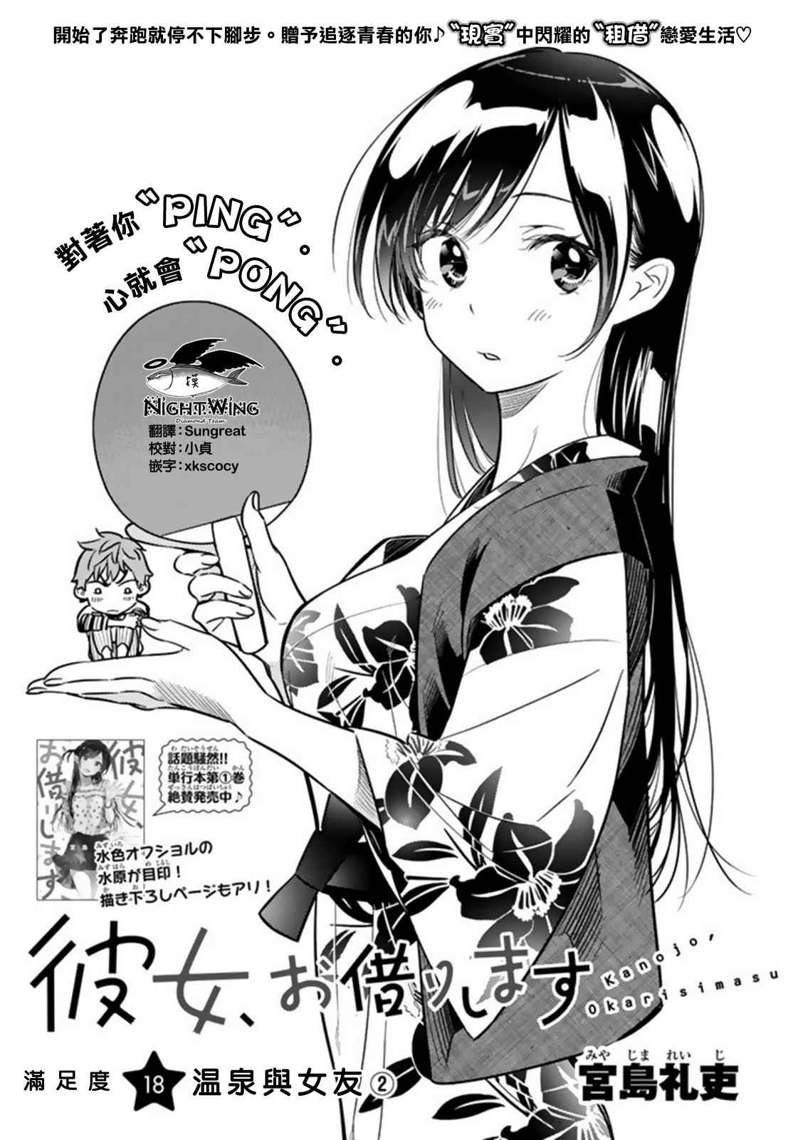 租借女友漫画,第18话1图