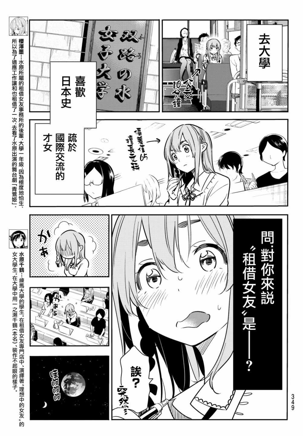 租借女友漫画,第54话4图