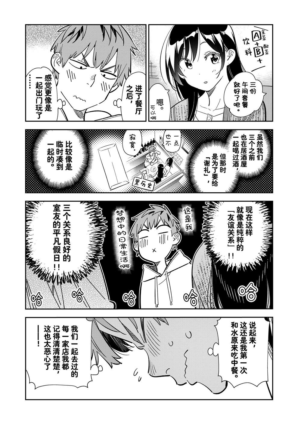 租借女友漫画,第280话 试看版3图