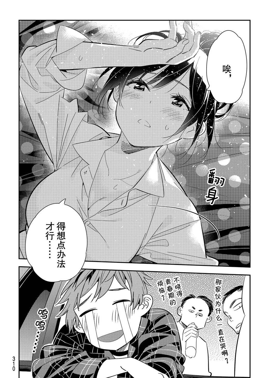 租借女友漫画,第174话 试看版2图