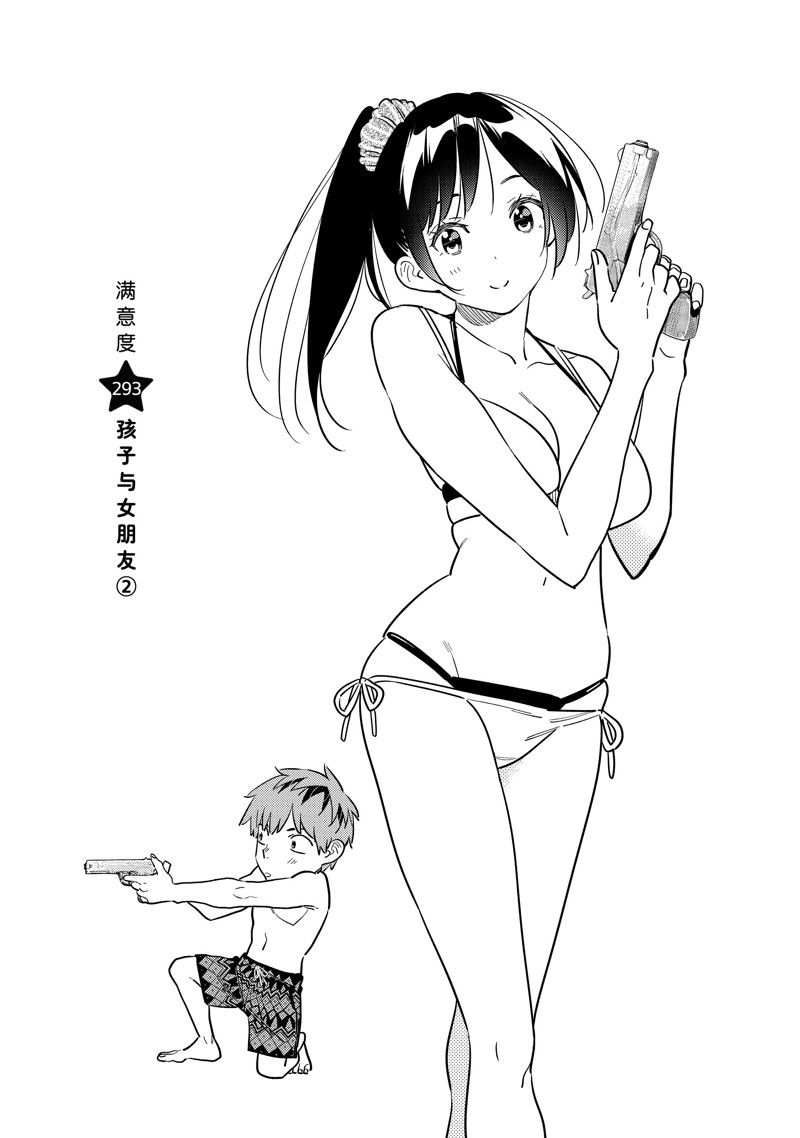 租借女友漫画,第293话 试看版2图
