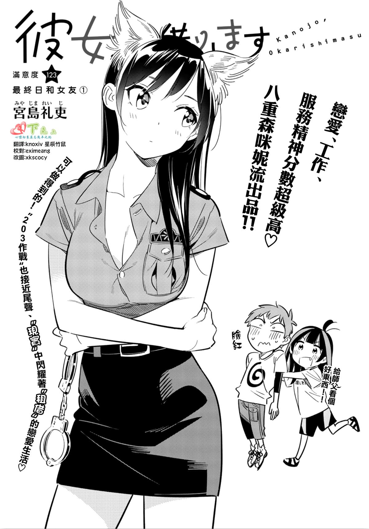 租借女友漫画,第123话 最终日和女友  (1)3图