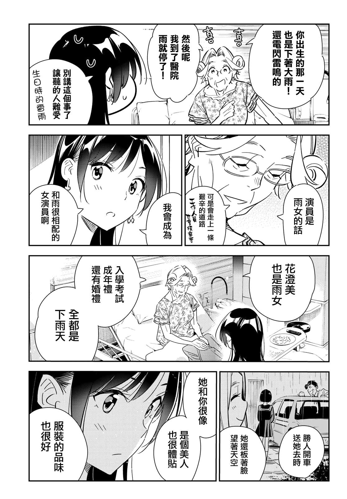 第143话 女友与萌芽4