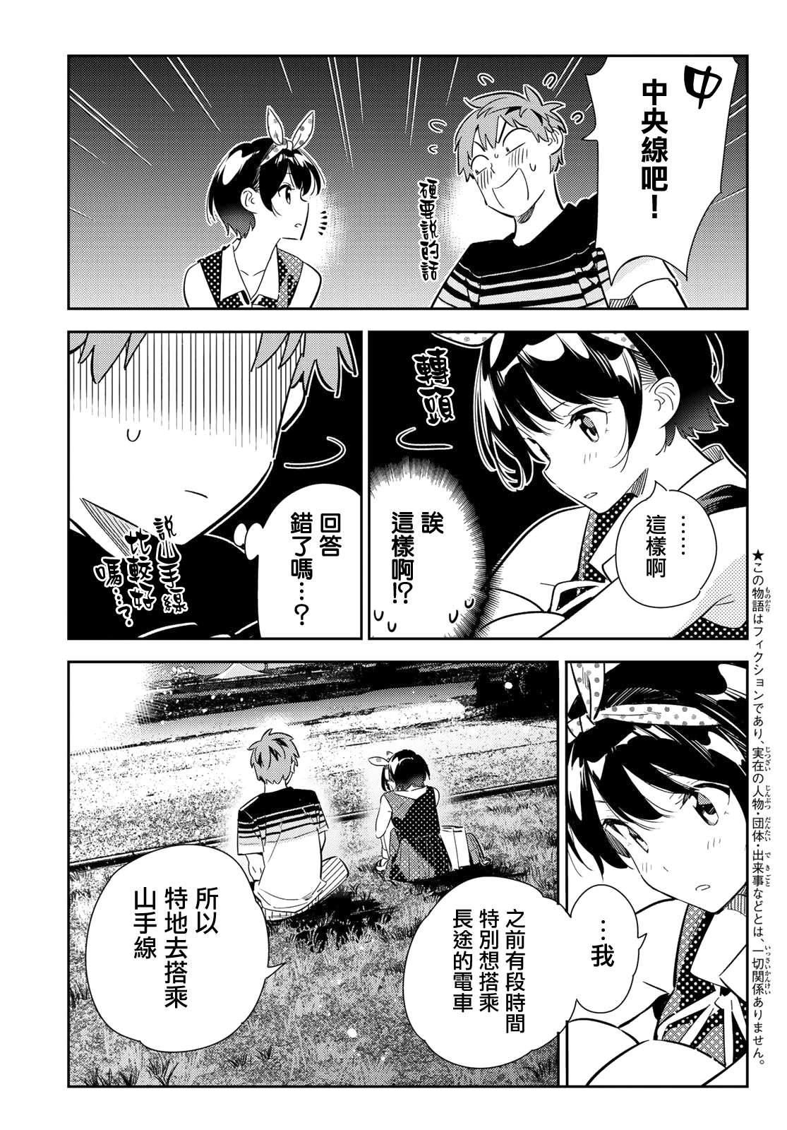 第142话 愿望和女友（4）3