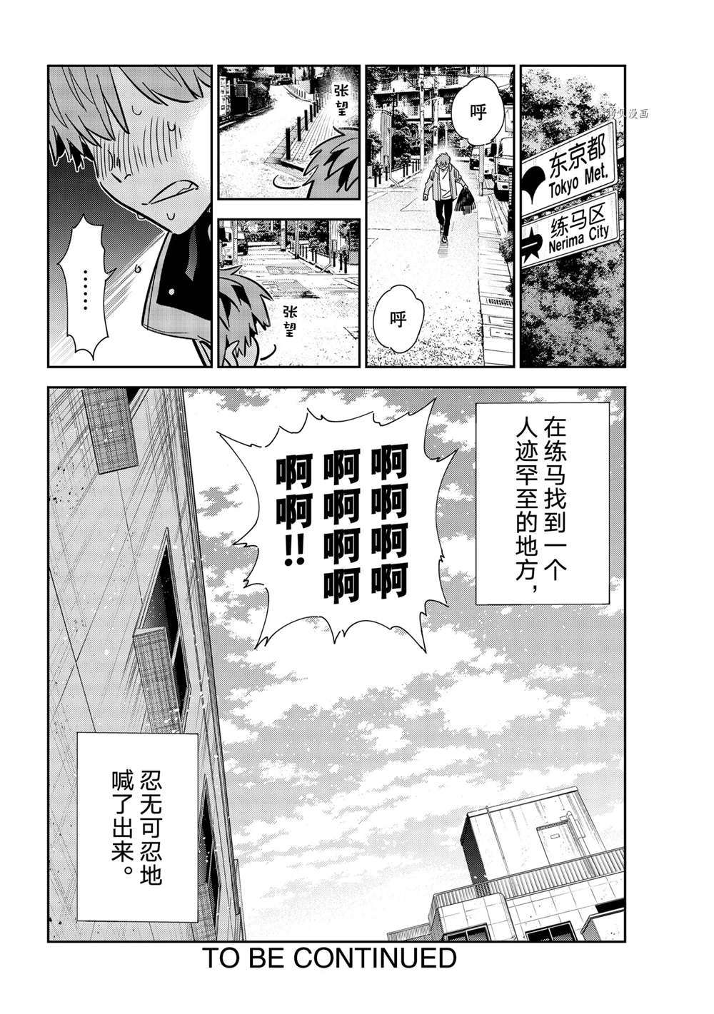 租借女友漫画,第239话 试看版2图