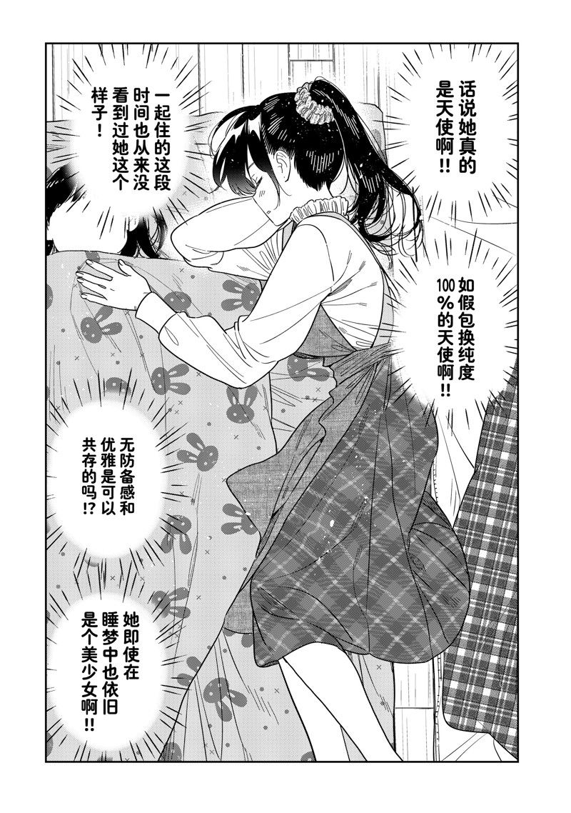 租借女友漫画,第295话 试看版3图