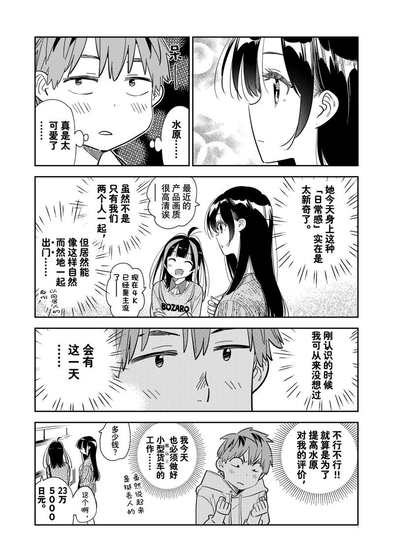 租借女友漫画,第278话 试看版3图