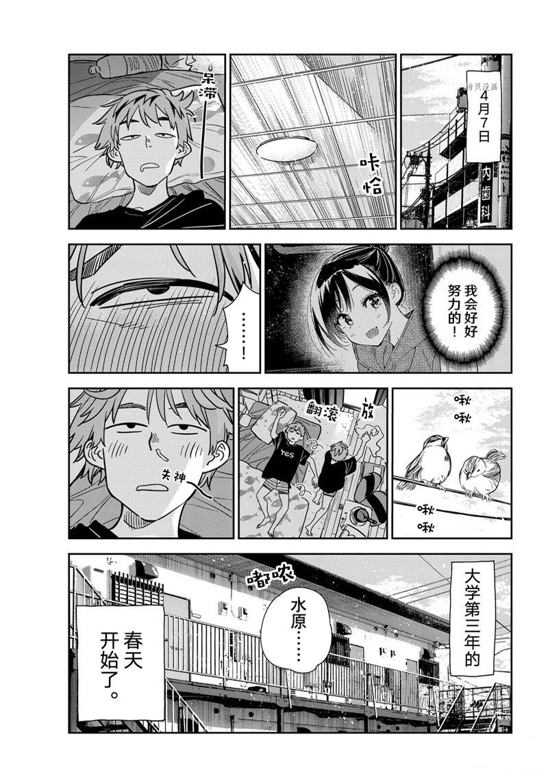 租借女友漫画,第245话1图