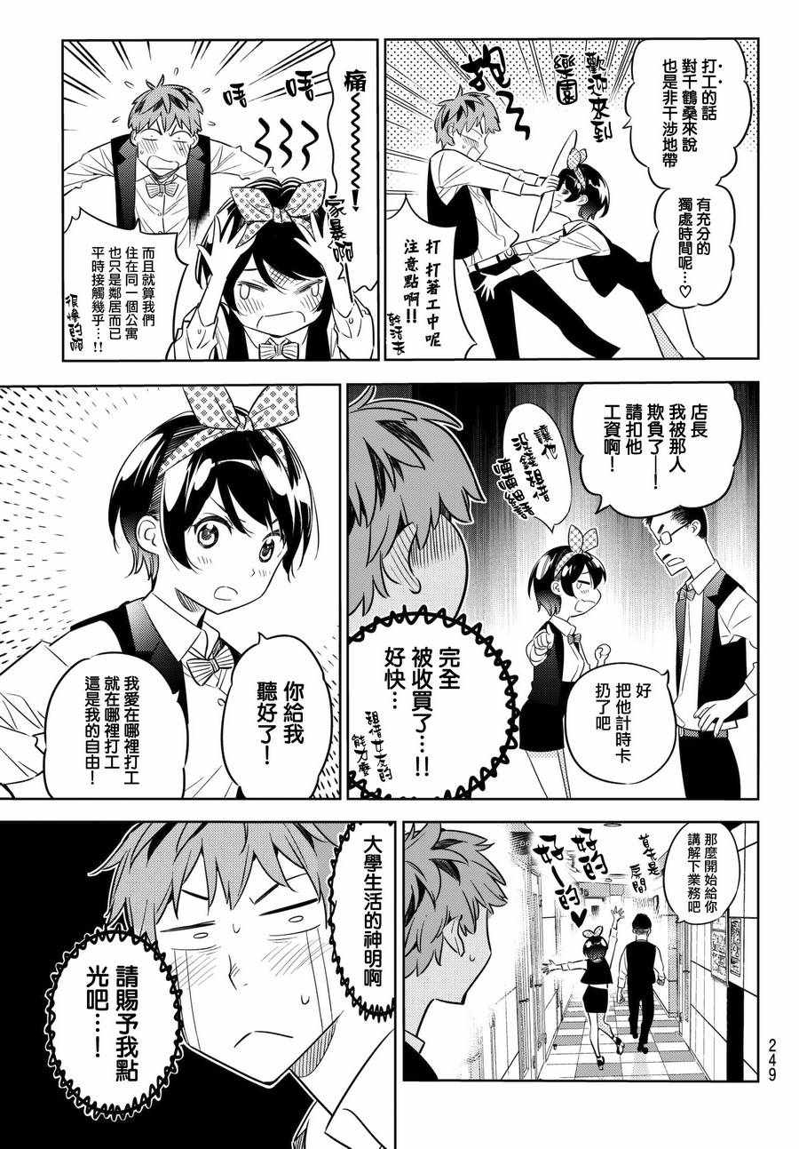 租借女友漫画,第37话5图