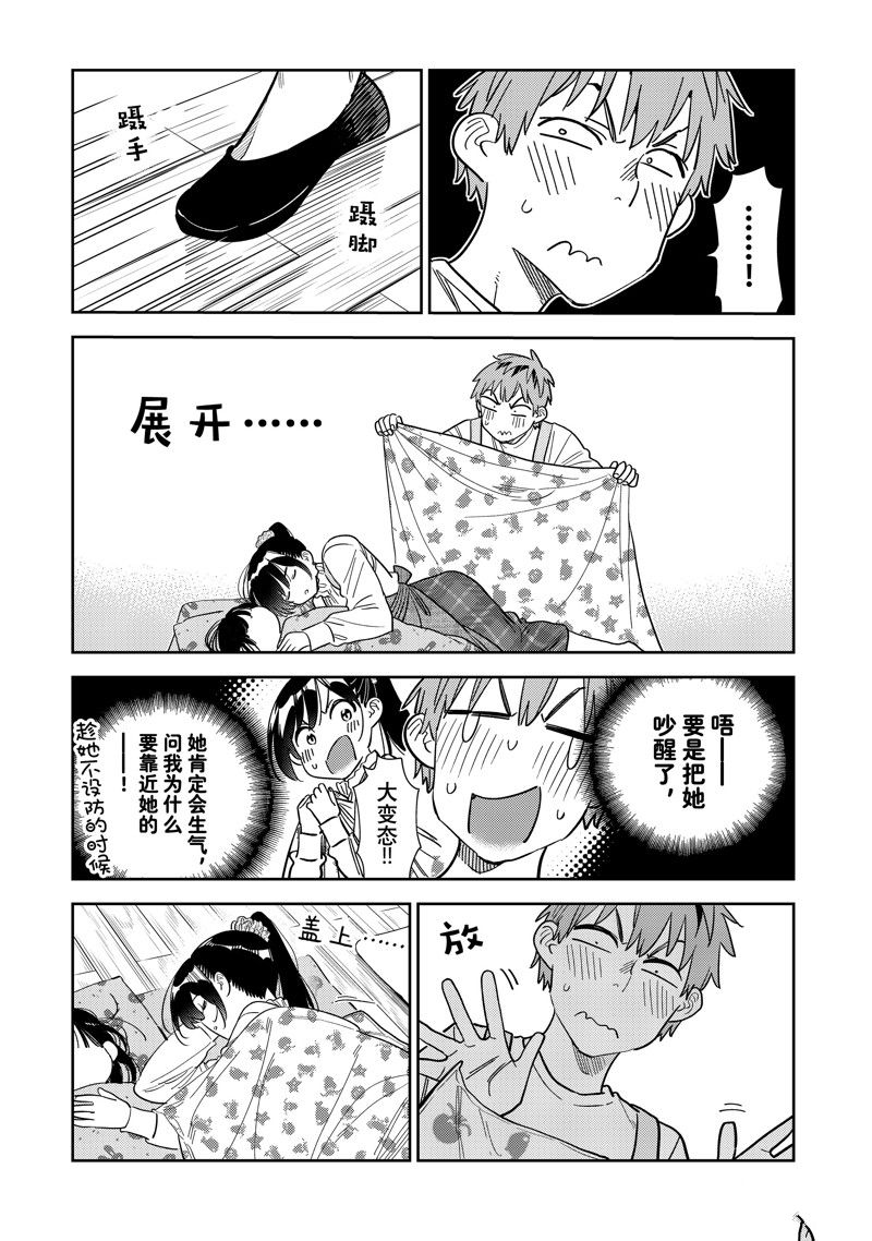 租借女友漫画,第295话 试看版5图