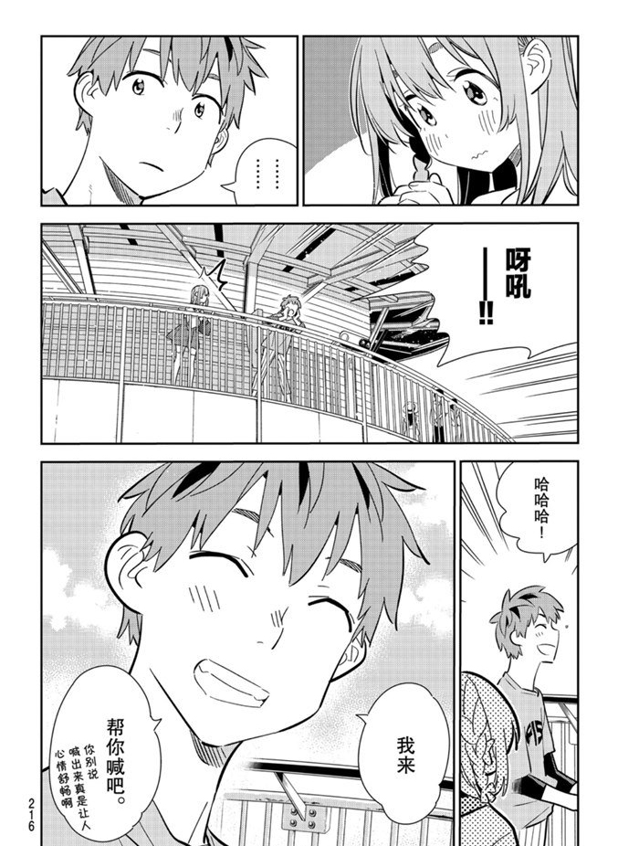 租借女友漫画,第156话 试看版4图