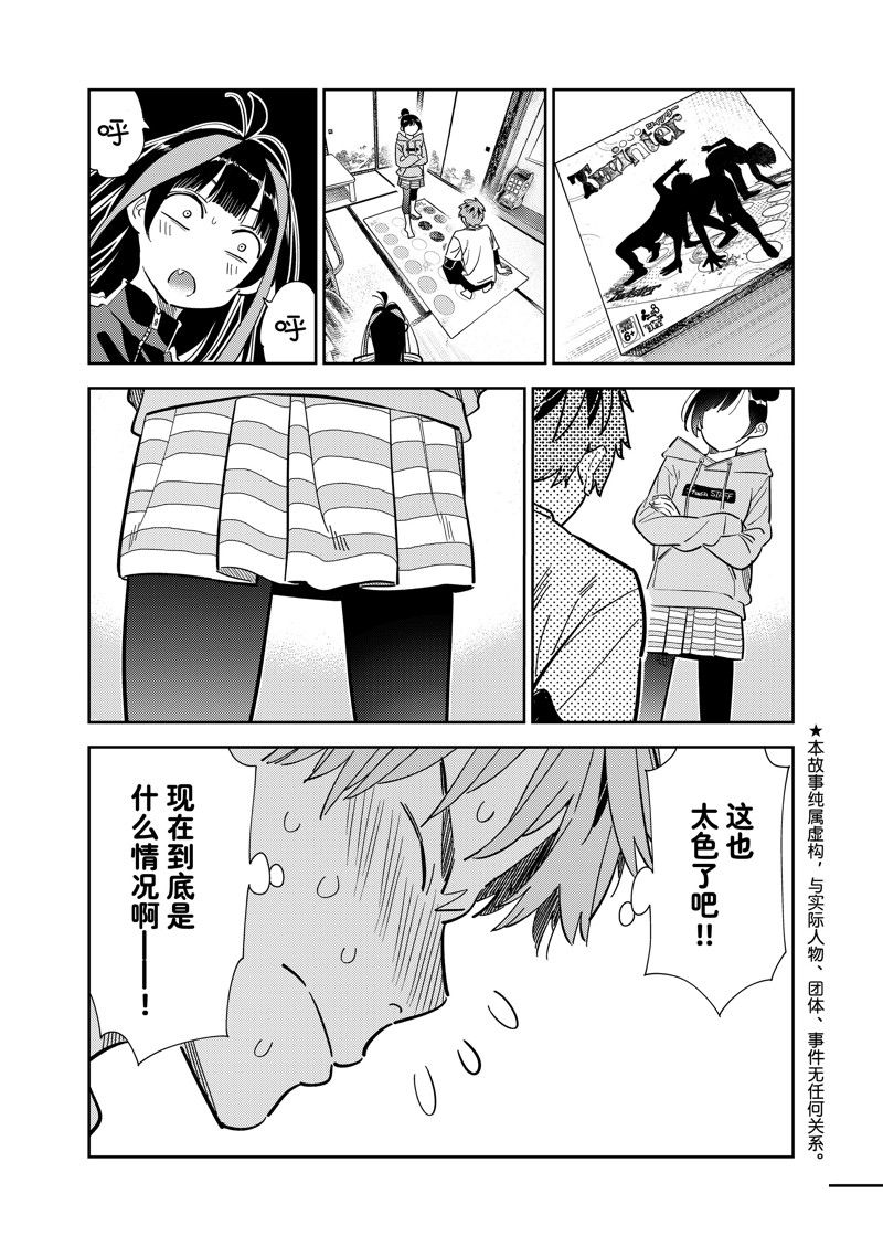 出租女孩漫画,第285话 试看版1图