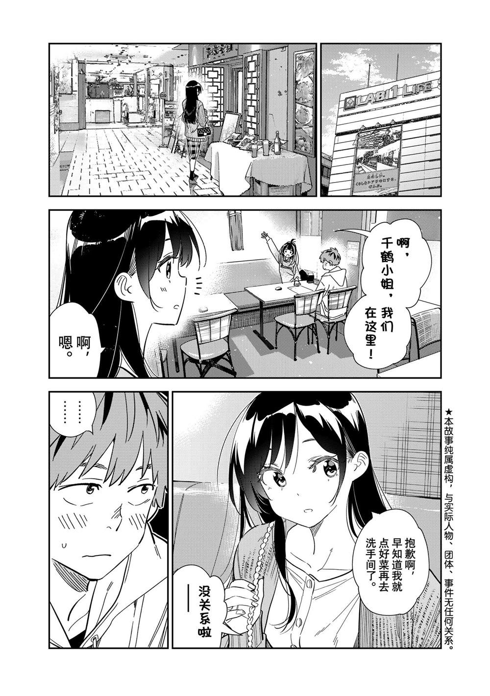 租借女友漫画,第280话 试看版1图