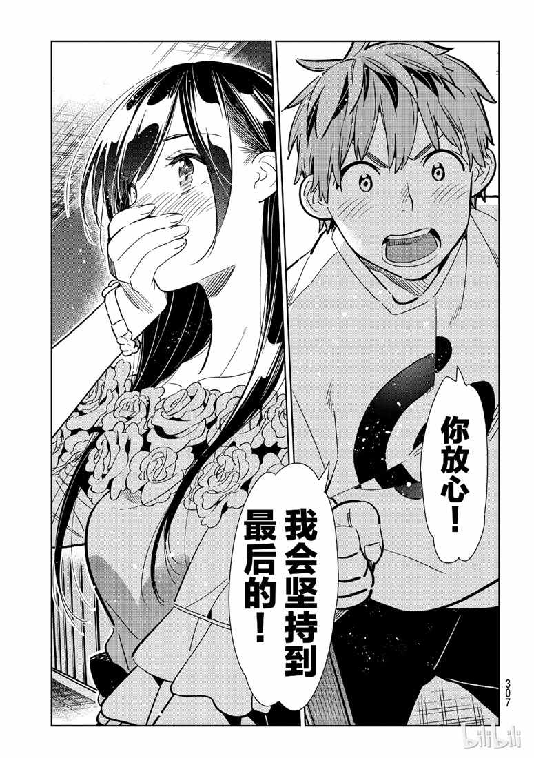租借女友漫画,第103话1图