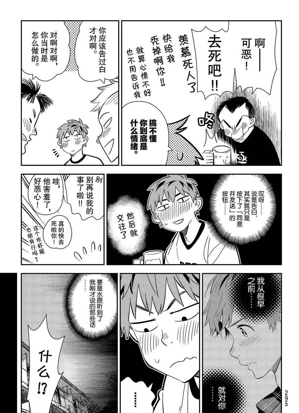 租借女友漫画,第175话 试看版3图