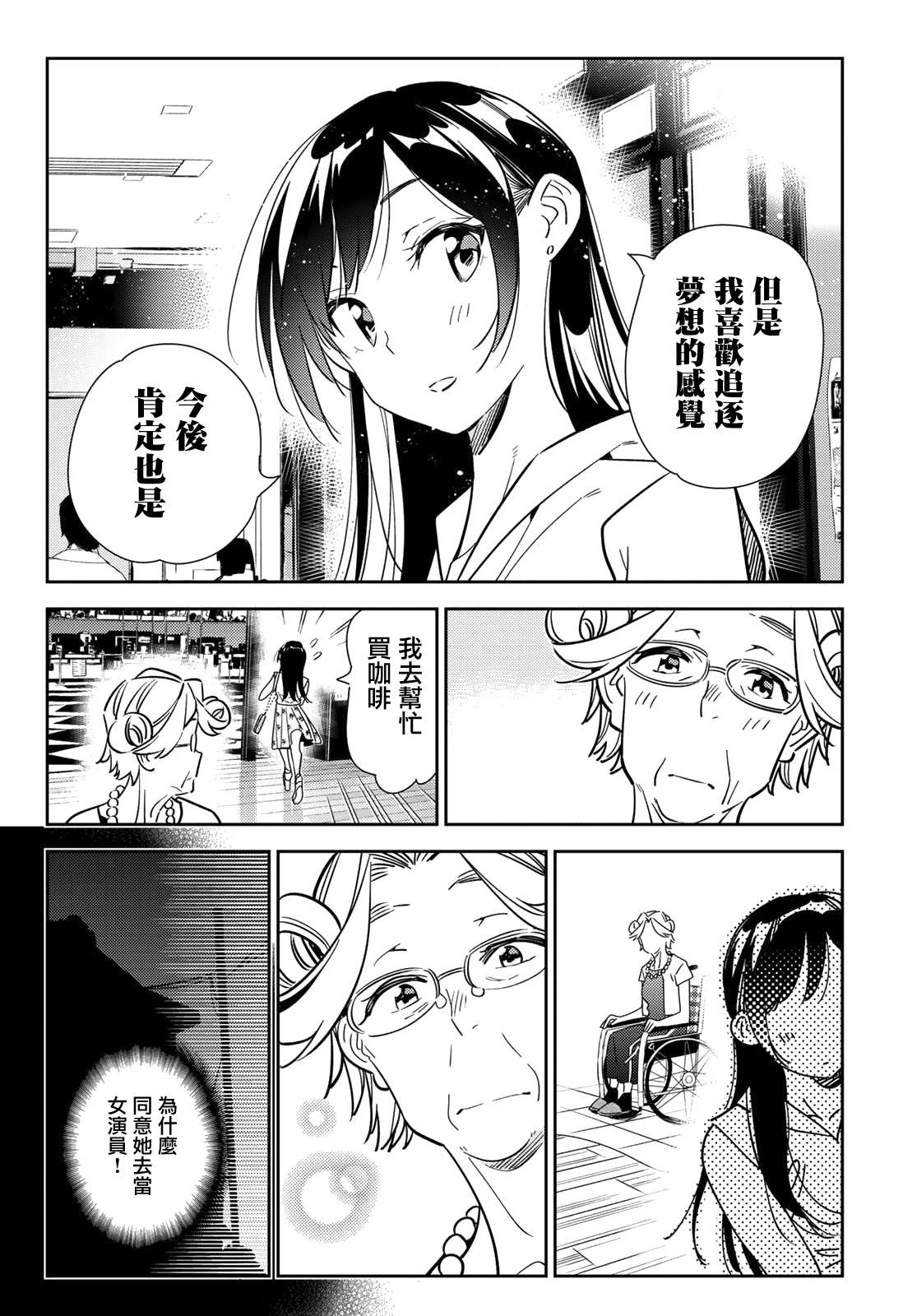 第146话 家人与女友（2）3