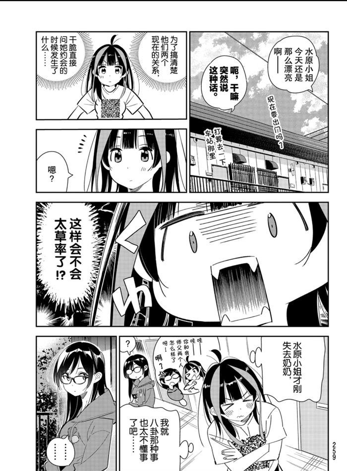 租借女友漫画,第166话 试看版3图