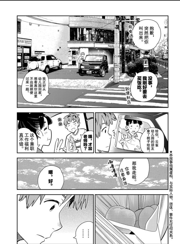 租借女友漫画,第166话 试看版1图
