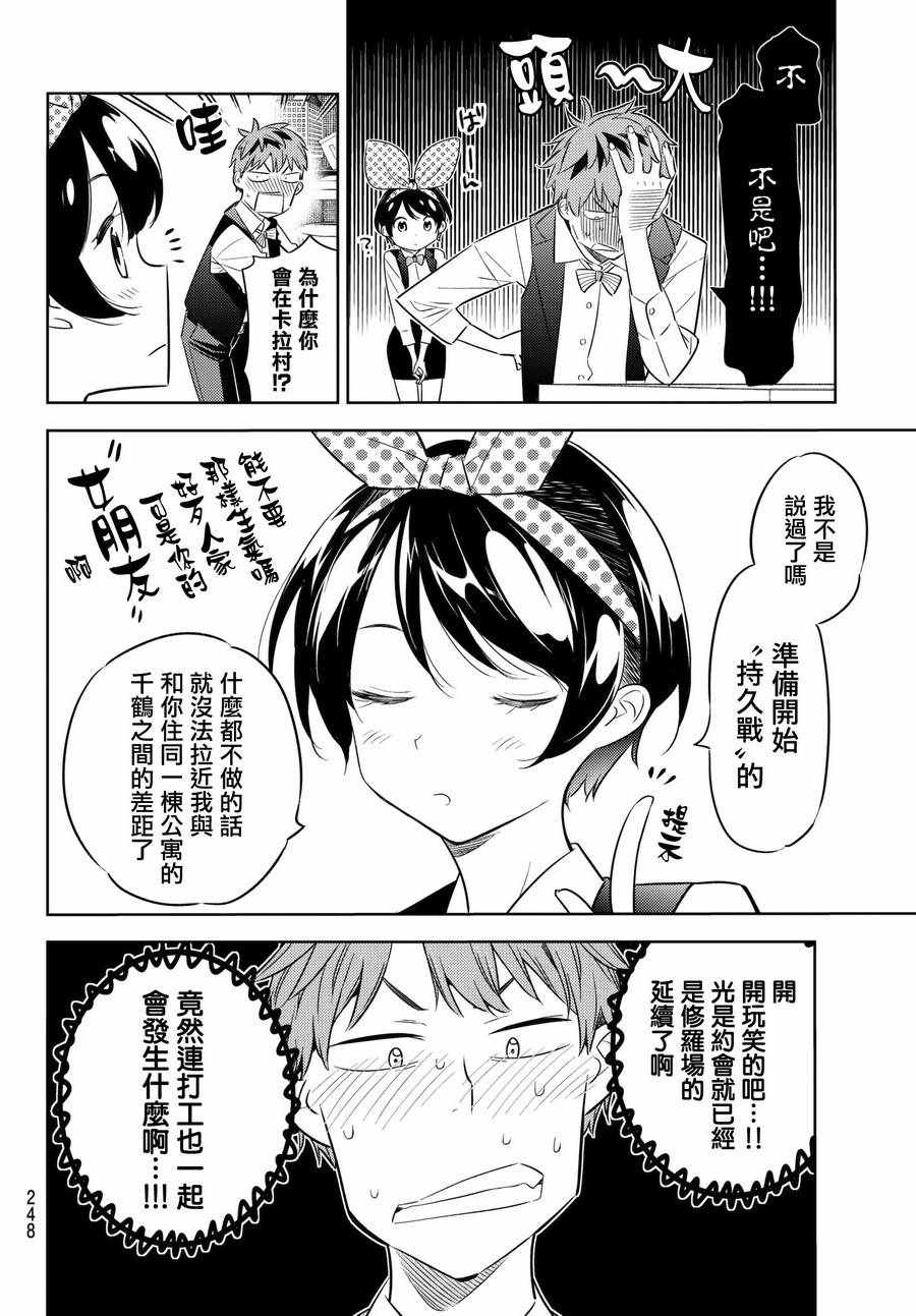 租借女友漫画,第37话4图