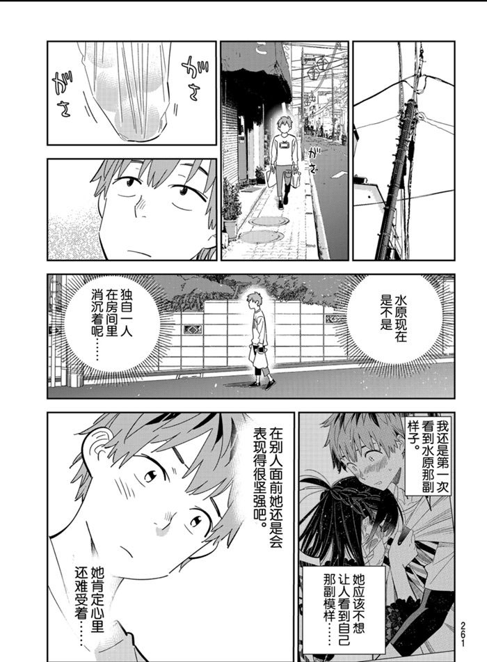 租借女友漫画,第166话 试看版5图